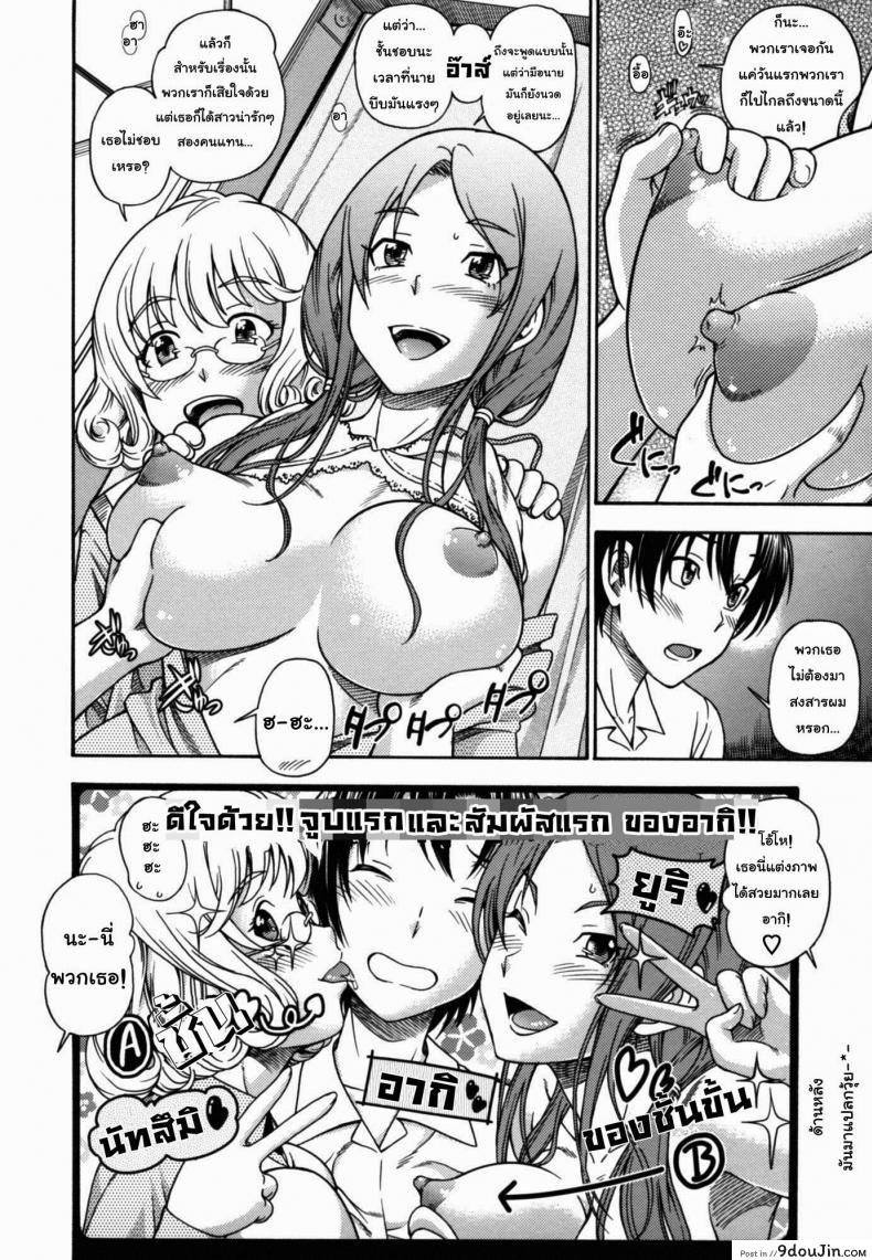 อ่านโดจิน สองสาวร่านสวาท [Fukudahda] Soushisouai Note Nisatsume Ch.4 – Hunting System Girls แปลไทย หน้าที่ 6