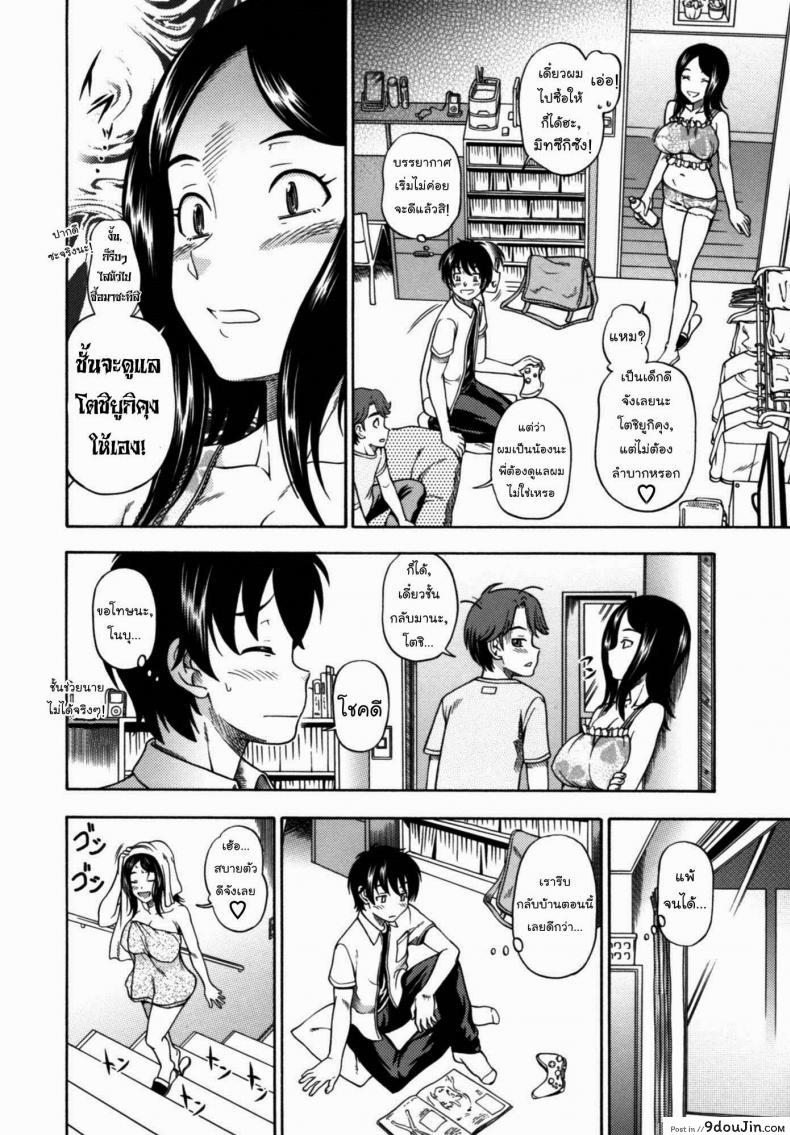 อ่านโดจิน อย่าไว้ใจ พี่สาวอันตราย [Fukudahda] Soushisouai Note Nisatsume 6 – Don’t trust elder sexy gal !! หน้าที่ 2