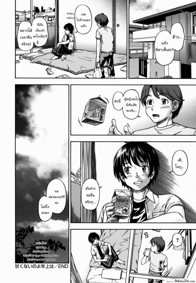อ่านโดจิน อย่าไว้ใจ พี่สาวอันตราย [Fukudahda] Soushisouai Note Nisatsume 6 แปลไทย หน้าที่ 20