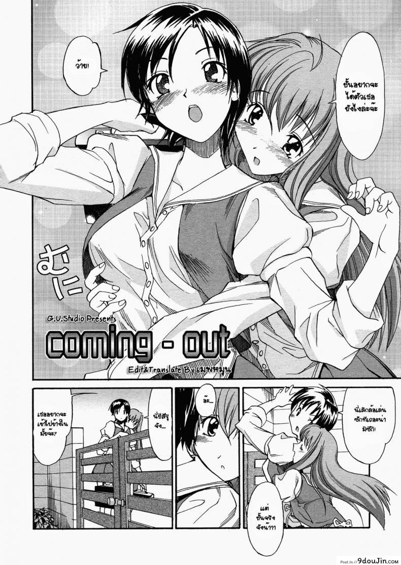 อ่านโดจิน ของขวัญวันเกิด [Masahiro Itosugi] Coming Out (A wish of my sister chapter 7) หน้าที่ 2