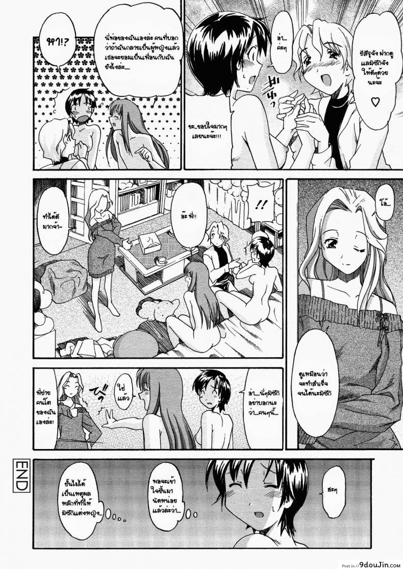 อ่านโดจิน ของขวัญวันเกิด [Masahiro Itosugi] Coming Out (A wish of my sister chapter 7) อ่านฟรี หน้าที่ 20