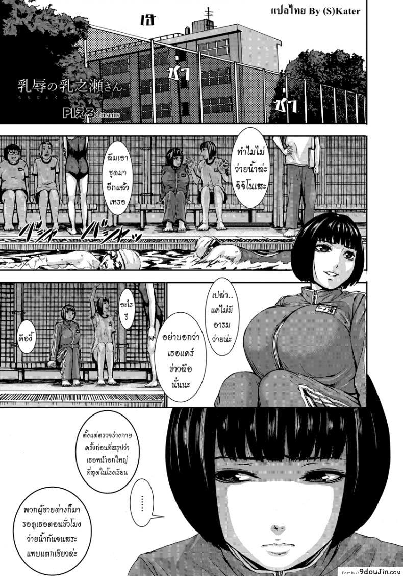 การแลกเปลี่ยนของจิจิโนเสะ [PIero] Chichijoku no Chichinose-san (ANGEL Club 2016-09)