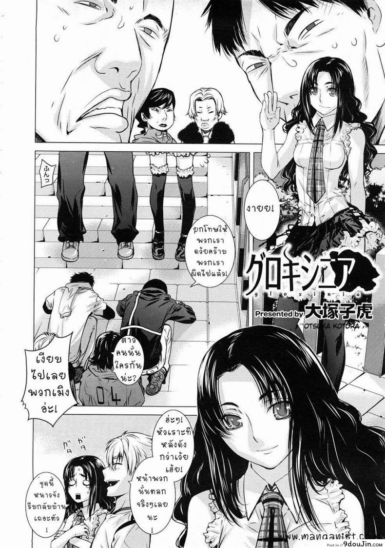 อ่านโดจิน เปลี่ยนรูปลักษณ์ [Otsuka Kotora] GLOXINIA หน้าที่ 2