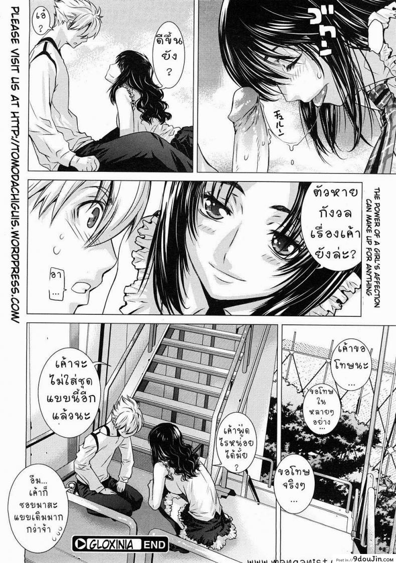 อ่านโดจิน เปลี่ยนรูปลักษณ์ [Otsuka Kotora] GLOXINIA อ่านฟรี หน้าที่ 20