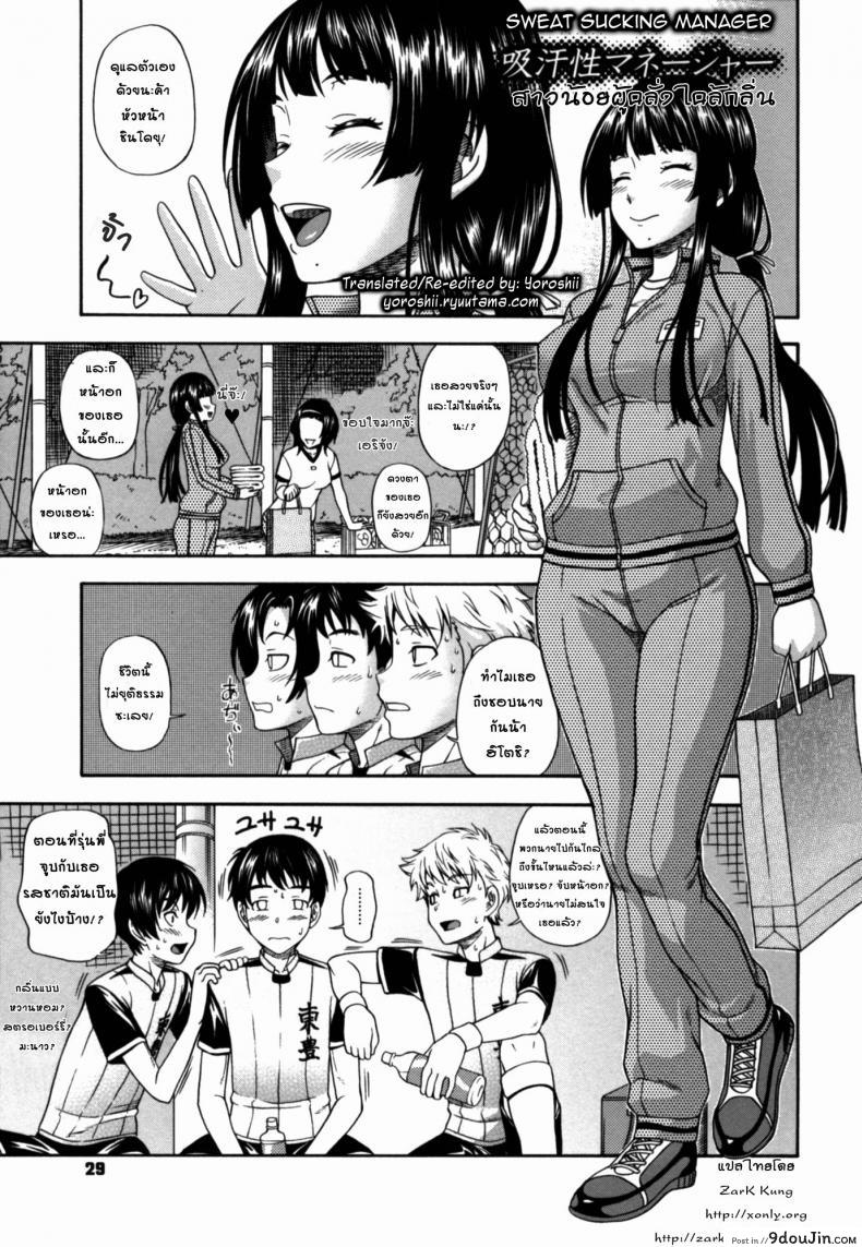 สาวน้อยผู้คลั่งไคล้กลิ่น [Fukudahda] Soushisouai Note Nisatsume 2 – Sweat Sucking Manager