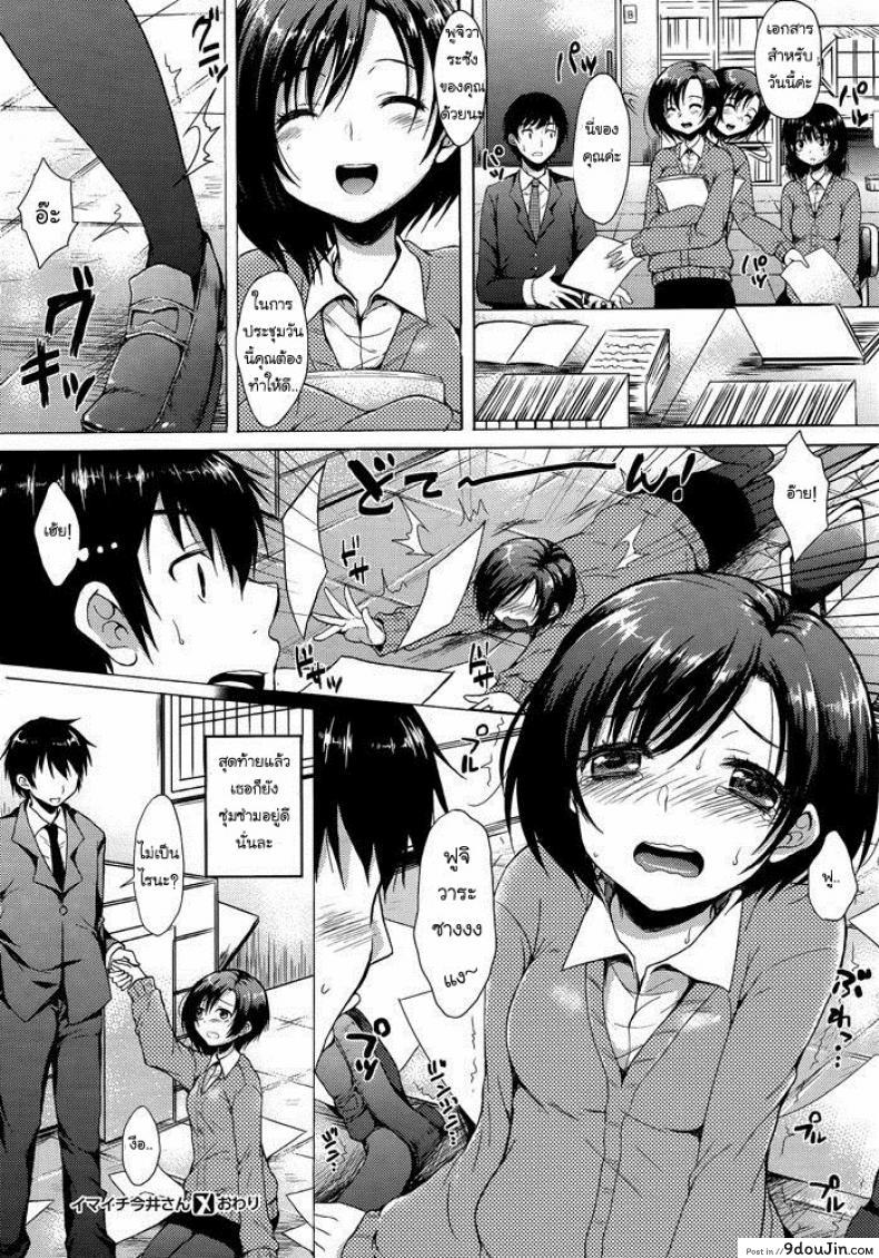 อ่านโดจิน อิไมซัง ยัยซุ่มซ่าม [Nanamiya Tsugumi] Imaichi Imai-san แปลไทย หน้าที่ 18