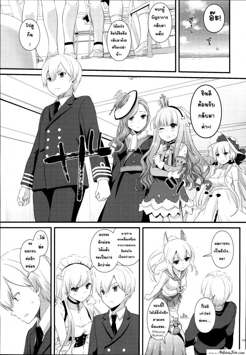 อ่านโดจิน จะรีบไปไหน พักเดี๋ยวหนึ่งซิครับ﻿ (C93) [Digital Lover (Nakajima Yuka)] D.L. action 119 (Azur Lane) หน้าที่ 3