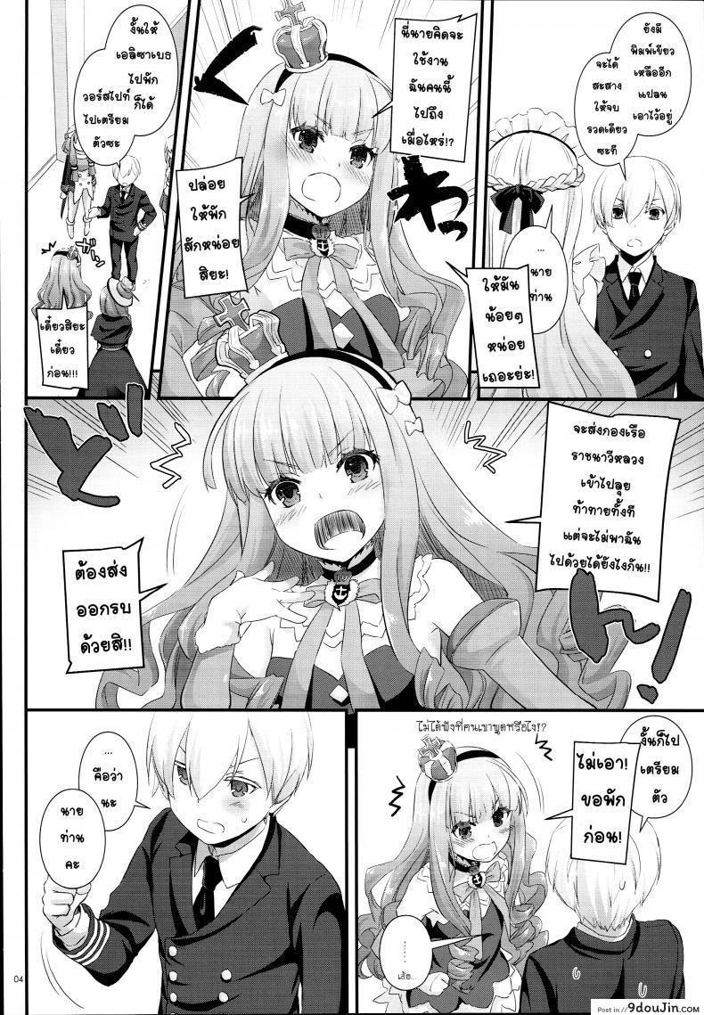 อ่านโดจิน จะรีบไปไหน พักเดี๋ยวหนึ่งซิครับ (C93) [Digital Lover (Nakajima Yuka)] D.L. action 119 (Azur Lane) อ่านฟรี หน้าที่ 4
