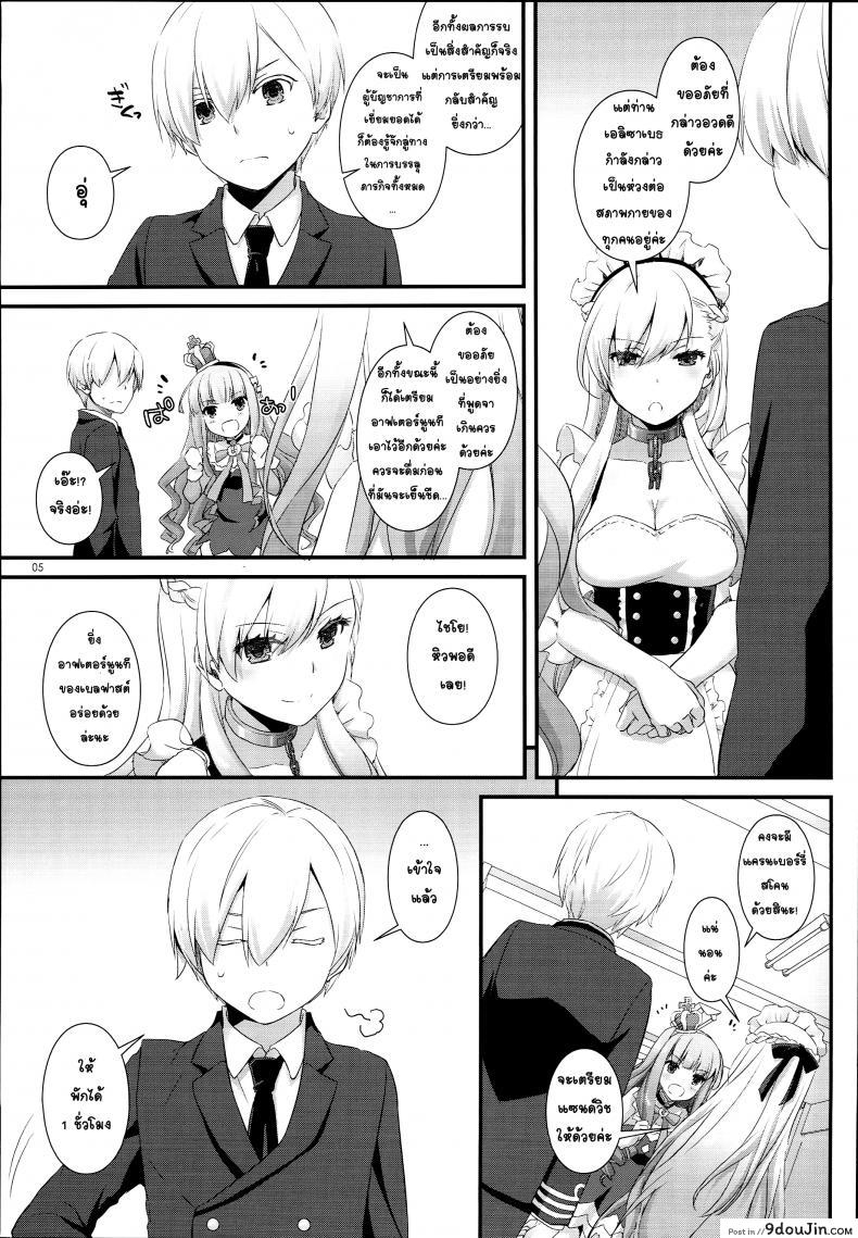 อ่านโดจิน จะรีบไปไหน พักเดี๋ยวหนึ่งซิครับ (C93) [Digital Lover (Nakajima Yuka)] D.L. action 119 (Azur Lane) อ่านฟรี หน้าที่ 5