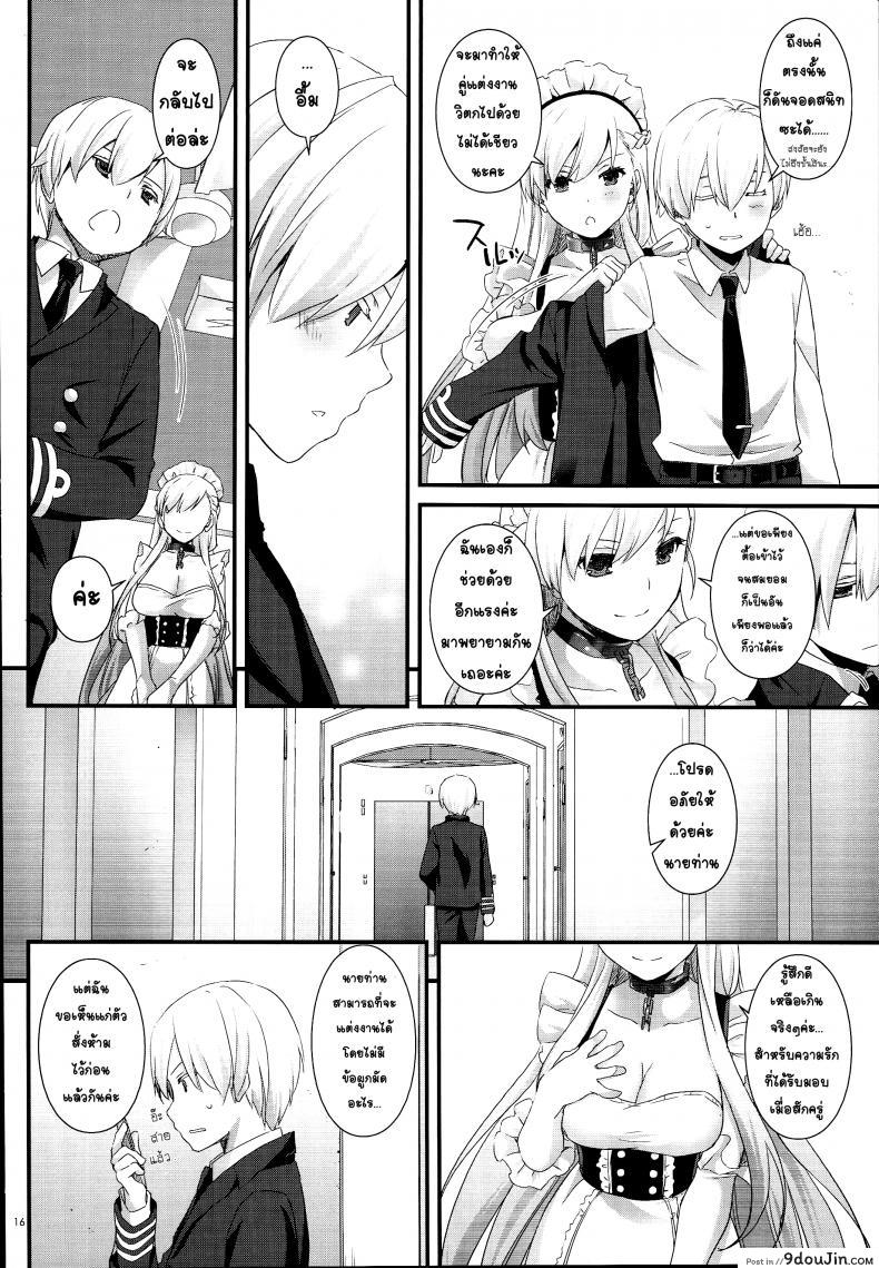 อ่านโดจิน จะรีบไปไหน พักเดี๋ยวหนึ่งซิครับ (C93) [Digital Lover (Nakajima Yuka)] D.L. action 119 (Azur Lane) อ่านฟรี หน้าที่ 16