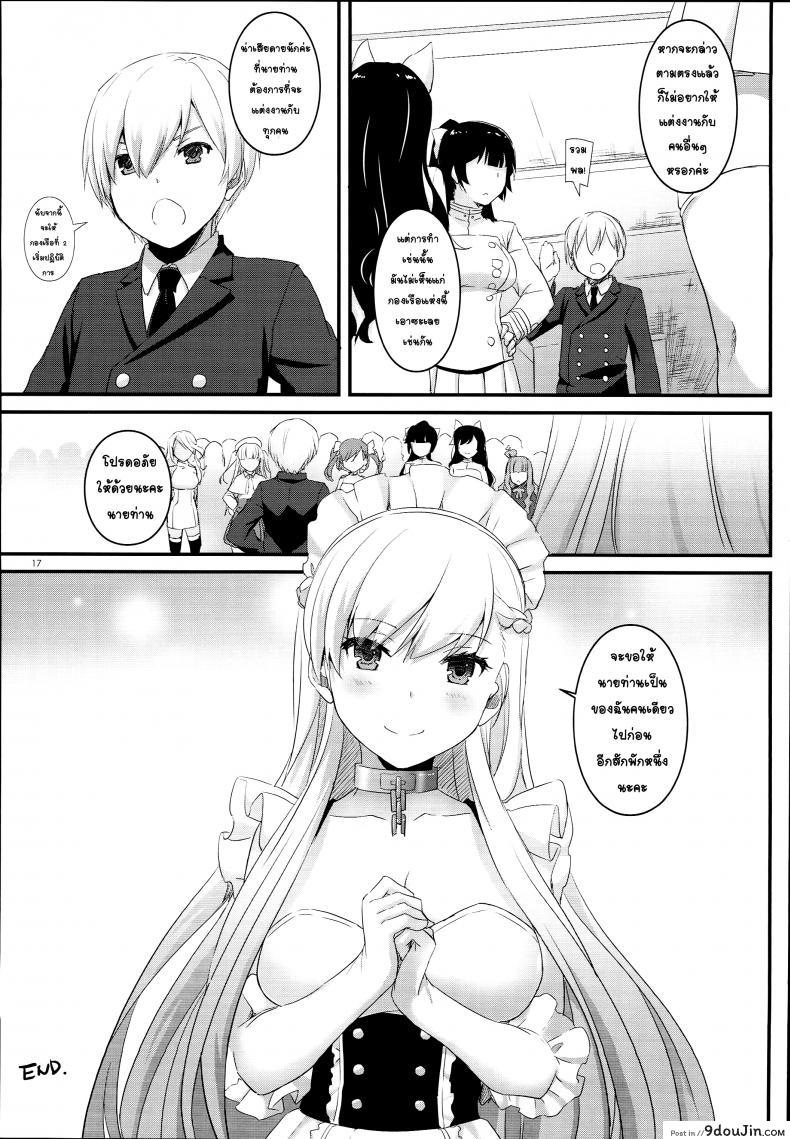 อ่านโดจิน จะรีบไปไหน พักเดี๋ยวหนึ่งซิครับ (C93) [Digital Lover (Nakajima Yuka)] D.L. action 119 (Azur Lane) อ่านฟรี หน้าที่ 17