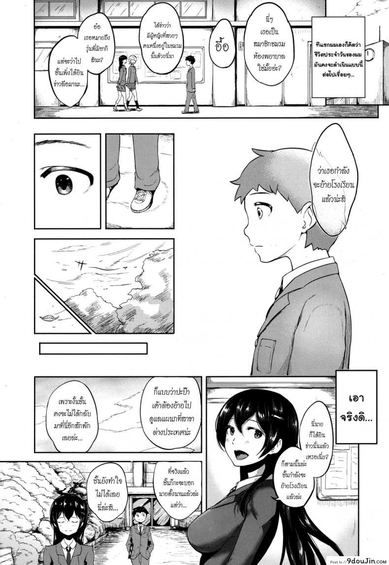 อ่านโดจิน ตำนานลับห้องพยาบาล [Ao Madousi] Houkago LoveHokenshitsu! แปลไทย หน้าที่ 8