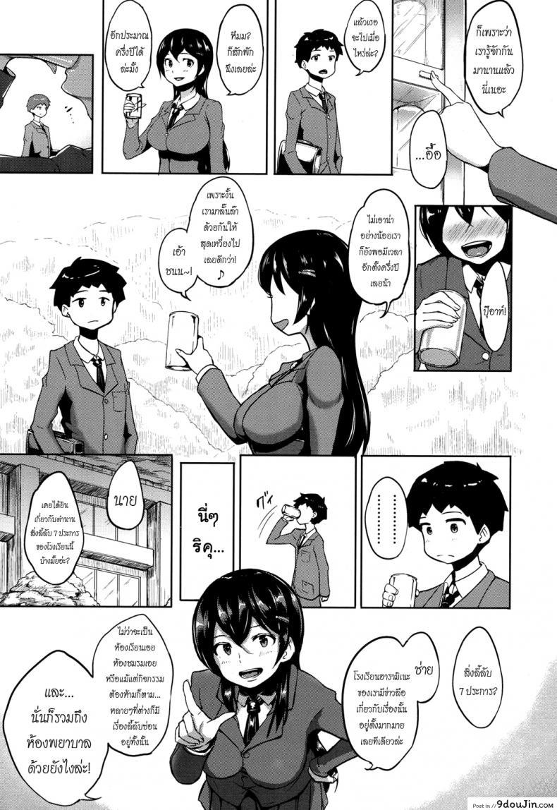 อ่านโดจิน ตำนานลับห้องพยาบาล [Ao Madousi] Houkago LoveHokenshitsu! แปลไทย หน้าที่ 9
