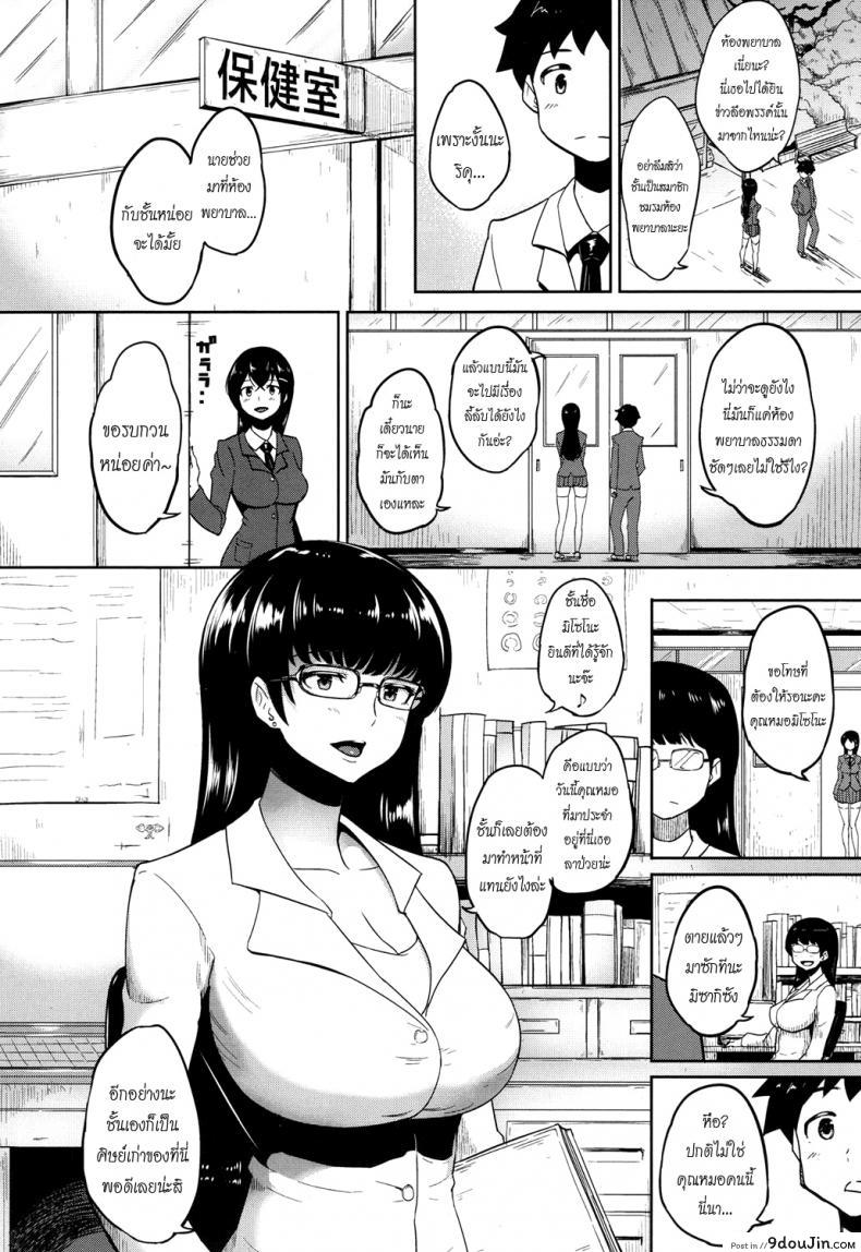 อ่านโดจิน ตำนานลับห้องพยาบาล [Ao Madousi] Houkago LoveHokenshitsu! แปลไทย หน้าที่ 10