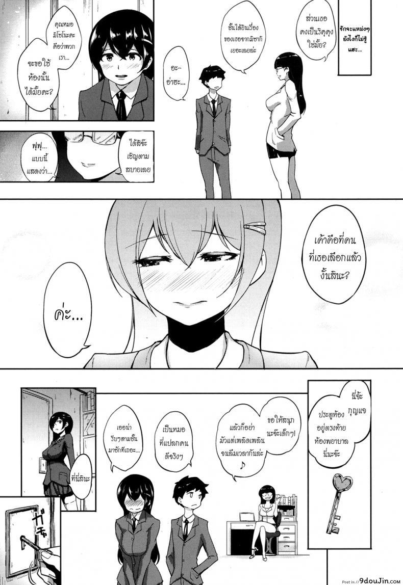 อ่านโดจิน ตำนานลับห้องพยาบาล [Ao Madousi] Houkago LoveHokenshitsu! แปลไทย หน้าที่ 11