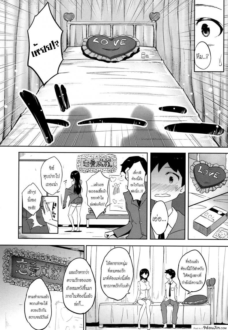 อ่านโดจิน ตำนานลับห้องพยาบาล [Ao Madousi] Houkago LoveHokenshitsu! แปลไทย หน้าที่ 12