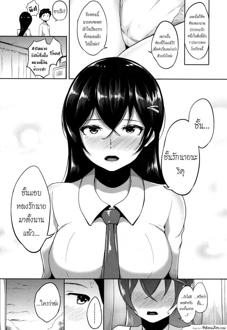 อ่านโดจิน ตำนานลับห้องพยาบาล [Ao Madousi] Houkago LoveHokenshitsu! แปลไทย หน้าที่ 13