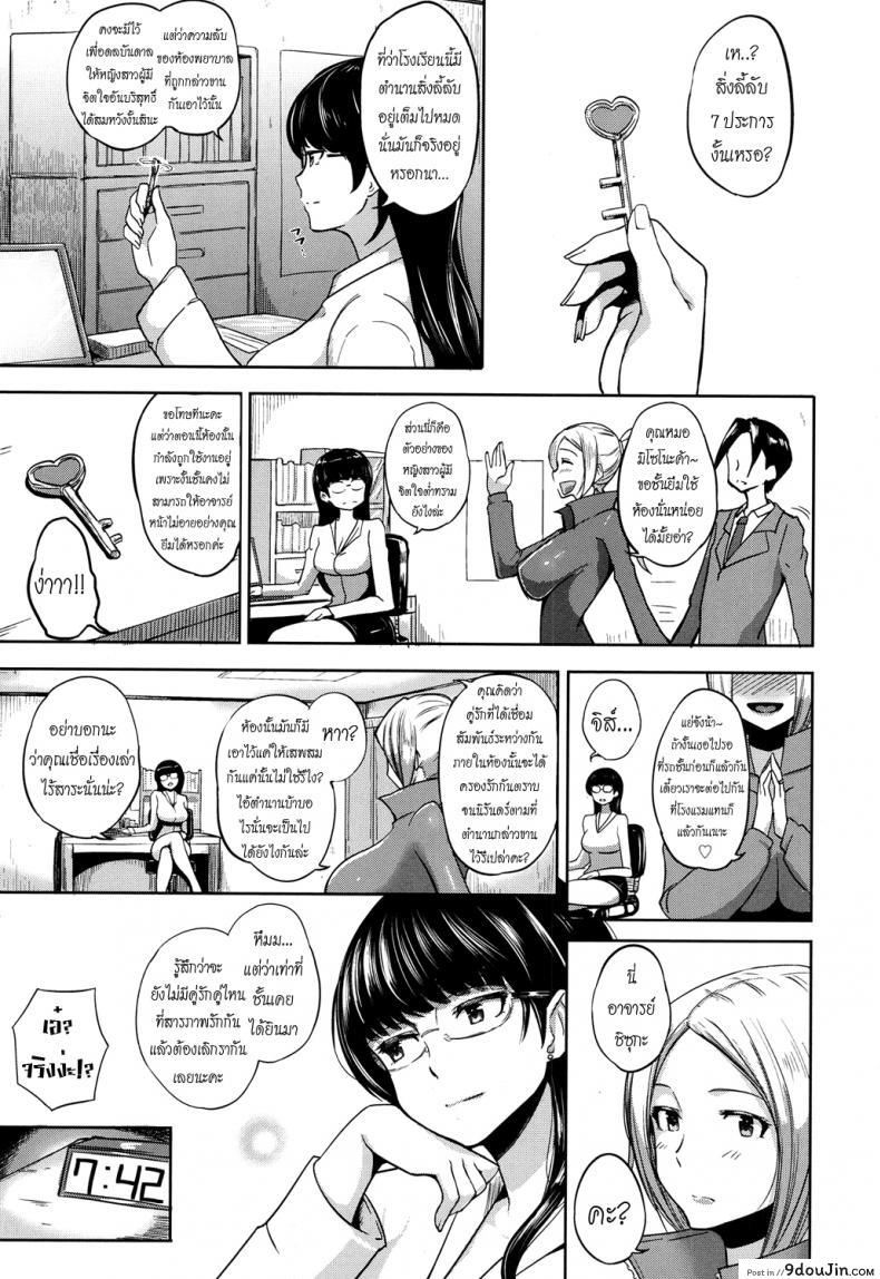 อ่านโดจิน ตำนานลับห้องพยาบาล [Ao Madousi] Houkago LoveHokenshitsu! แปลไทย หน้าที่ 19