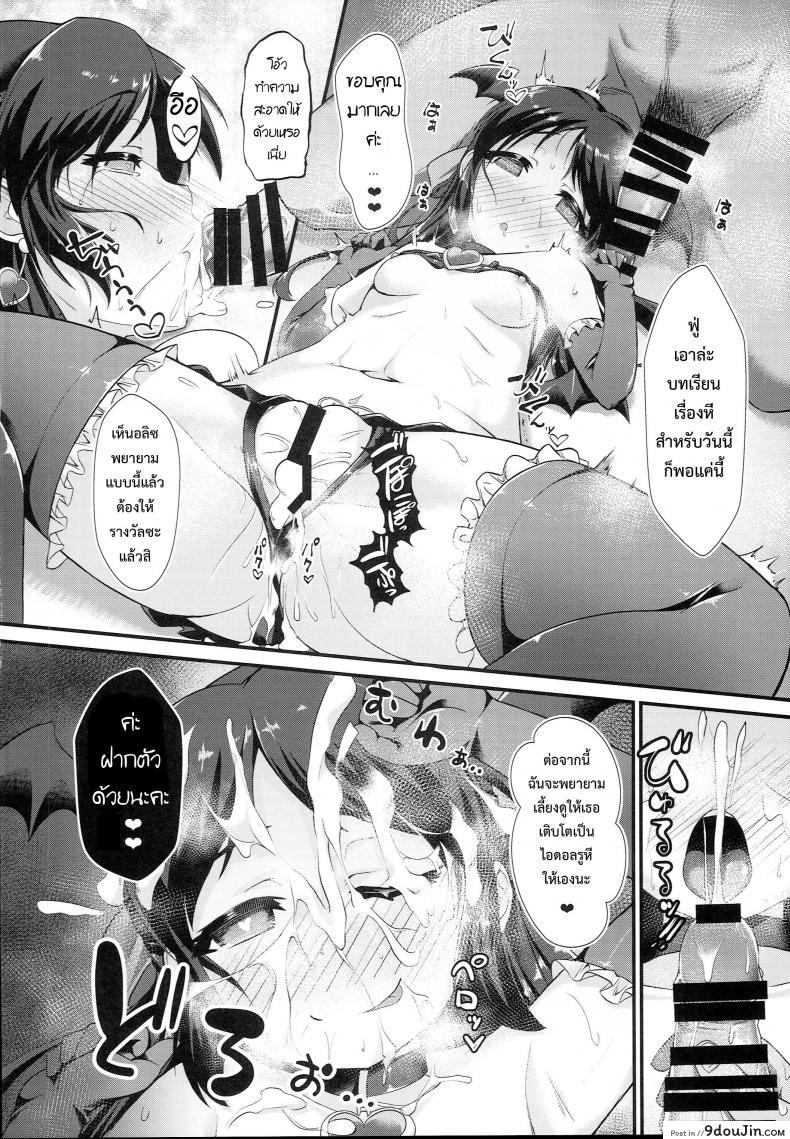 อ่านโดจิน แค่คุณหื่น เราชื่นใจ (C93) [CHARAN PORAN (Nekono Matatabi)] Saimin Arisu แปลไทย หน้าที่ 24