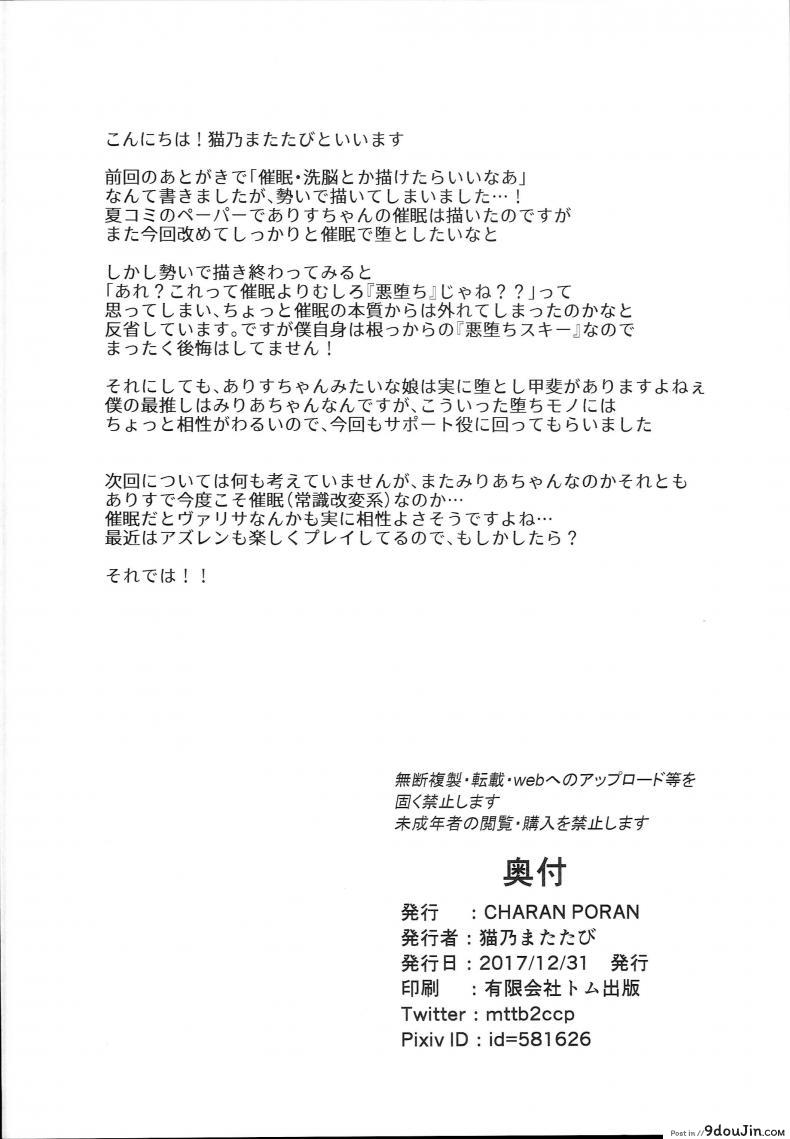 อ่านโดจิน แค่คุณหื่น เราชื่นใจ (C93) [CHARAN PORAN (Nekono Matatabi)] Saimin Arisu แปลไทย หน้าที่ 26