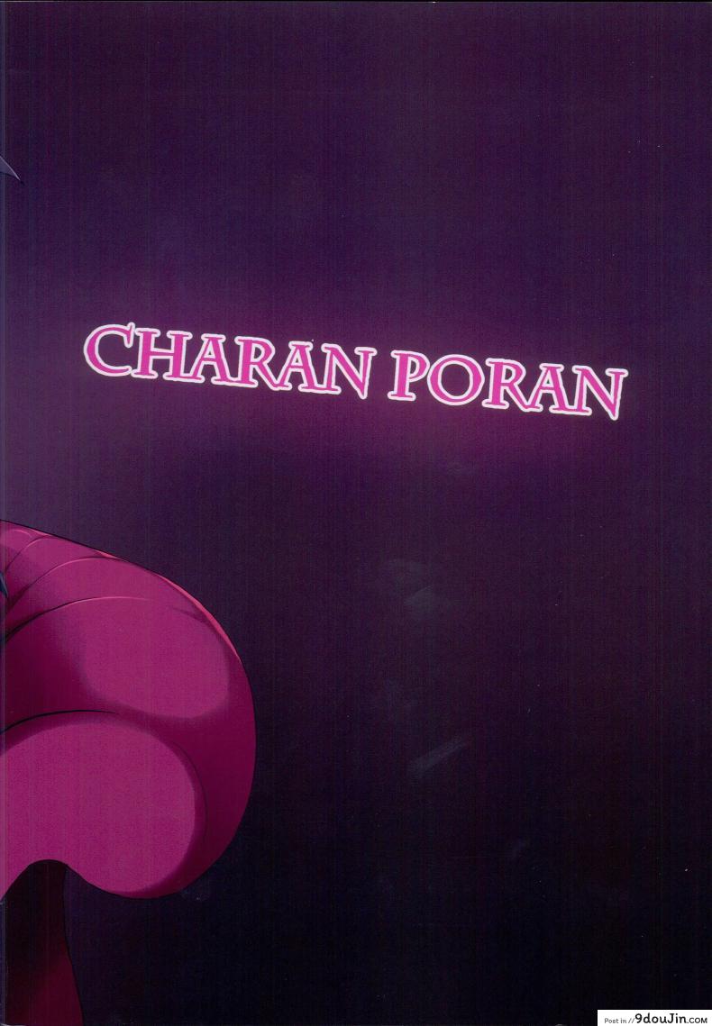 อ่านโดจิน แค่คุณหื่น เราชื่นใจ (C93) [CHARAN PORAN (Nekono Matatabi)] Saimin Arisu แปลไทย หน้าที่ 28