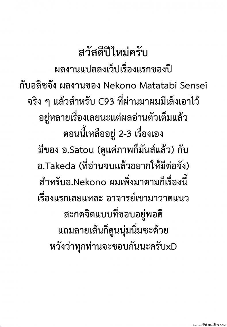 อ่านโดจิน แค่คุณหื่น เราชื่นใจ (C93) [CHARAN PORAN (Nekono Matatabi)] Saimin Arisu แปลไทย หน้าที่ 29