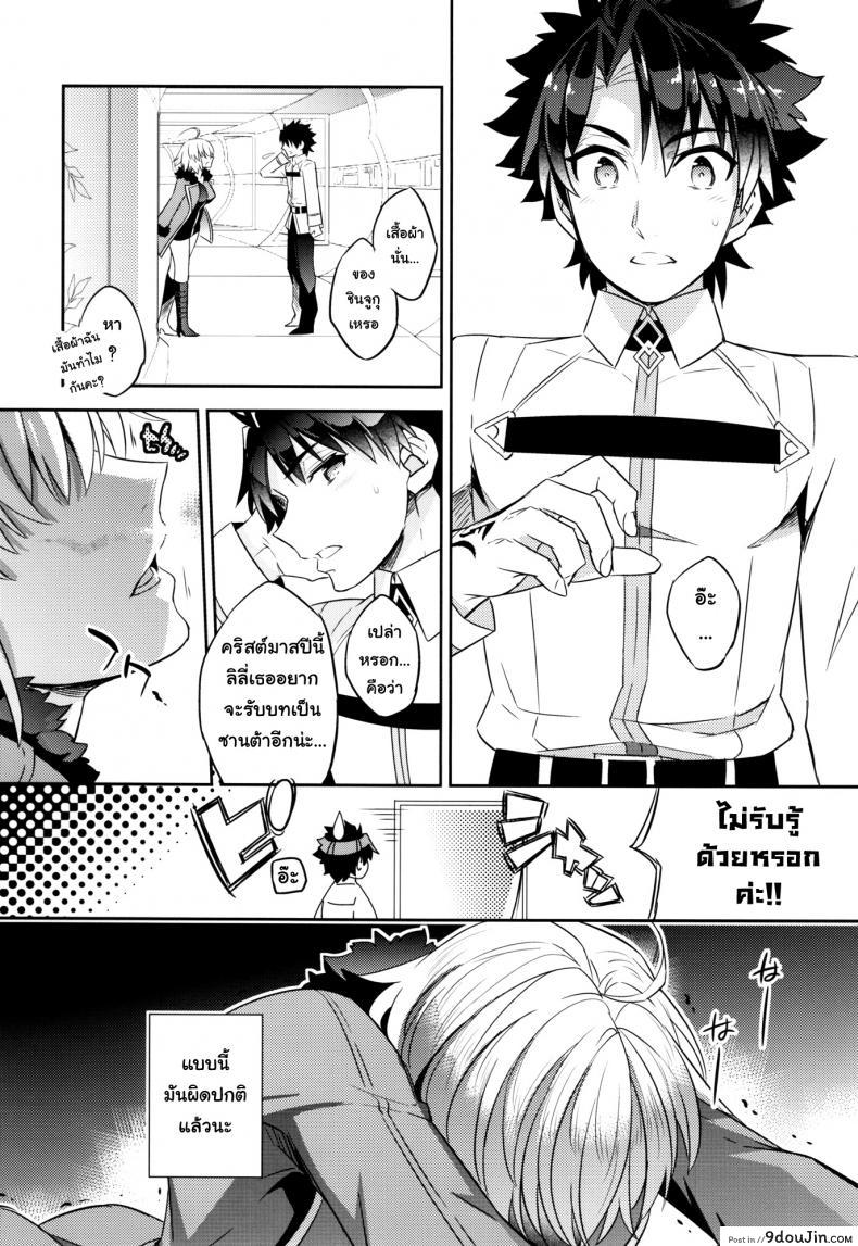 อ่านโดจิน คนจะหื่น ฝืนไม่ได้ (C93) [Crazy9 (Ichitaka)] C9-32 Jeanne Alter (Fate/Grand Order) อ่านฟรี หน้าที่ 6