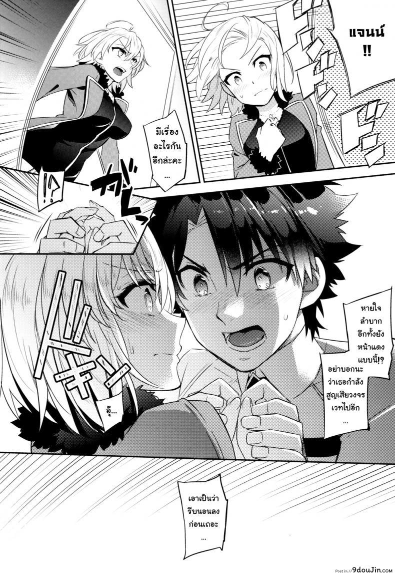 อ่านโดจิน คนจะหื่น ฝืนไม่ได้ (C93) [Crazy9 (Ichitaka)] C9-32 Jeanne Alter (Fate/Grand Order) อ่านฟรี หน้าที่ 8