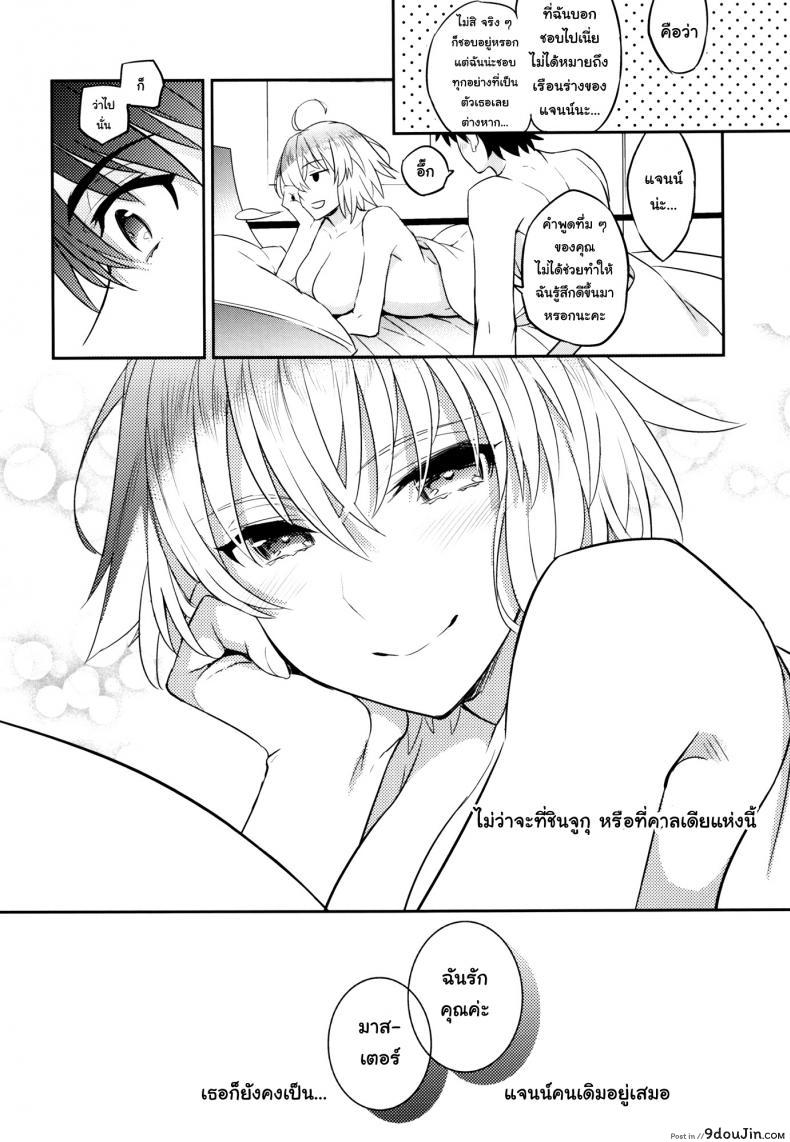 อ่านโดจิน คนจะหื่น ฝืนไม่ได้ (C93) [Crazy9 (Ichitaka)] C9-32 Jeanne Alter (Fate/Grand Order) อ่านฟรี หน้าที่ 24
