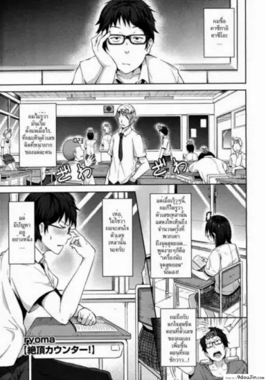 สาวไวไฟ [ryoma] Zecchou Counter! (COMIC Megastore 2011-06) แปลไทย