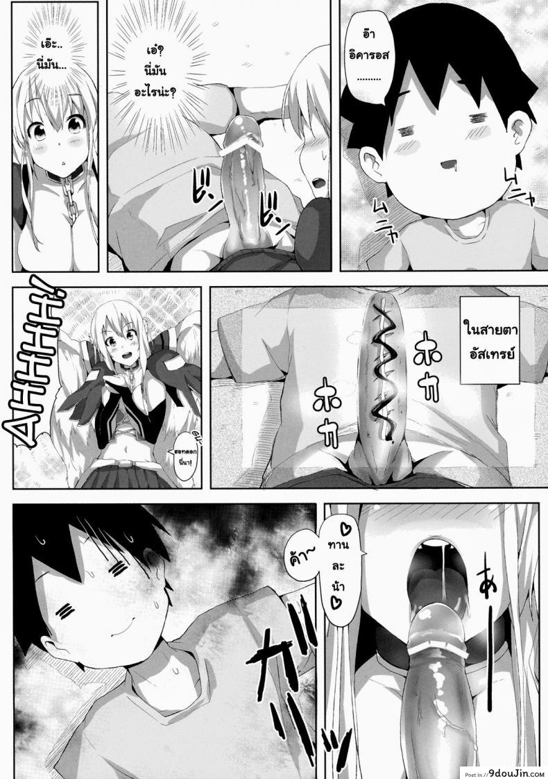 อ่านโดจิน อยากกินฮอทดอก [Galley (ryoma)] Sora no Astraea (Sora no Otoshimono) แปลไทย หน้าที่ 5