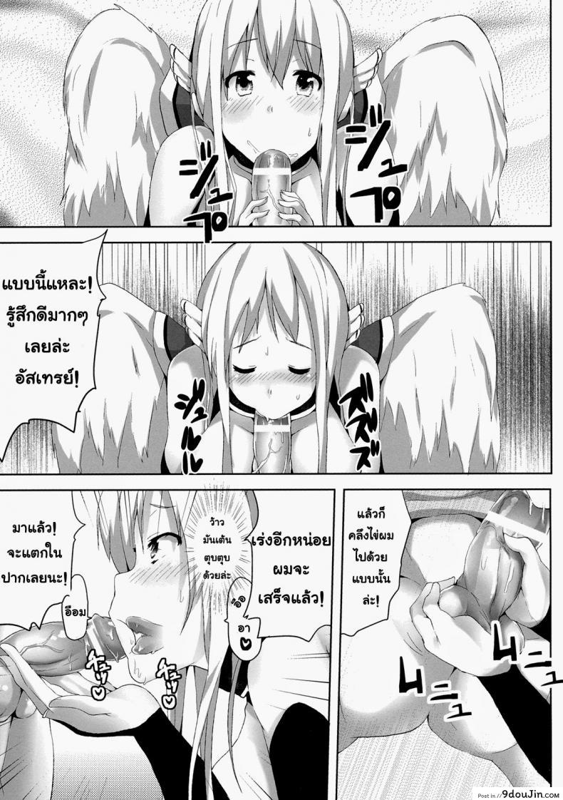 อ่านโดจิน อยากกินฮอทดอก [Galley (ryoma)] Sora no Astraea (Sora no Otoshimono) แปลไทย หน้าที่ 8