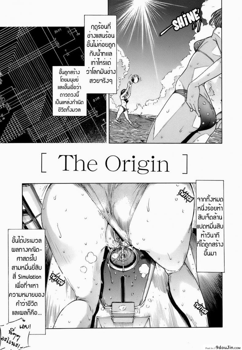 อ่านโดจิน แหล่งกำเนิด [Sasagawa Hayashi] The Origin (Otome Tsuushin - Virginal Communication)