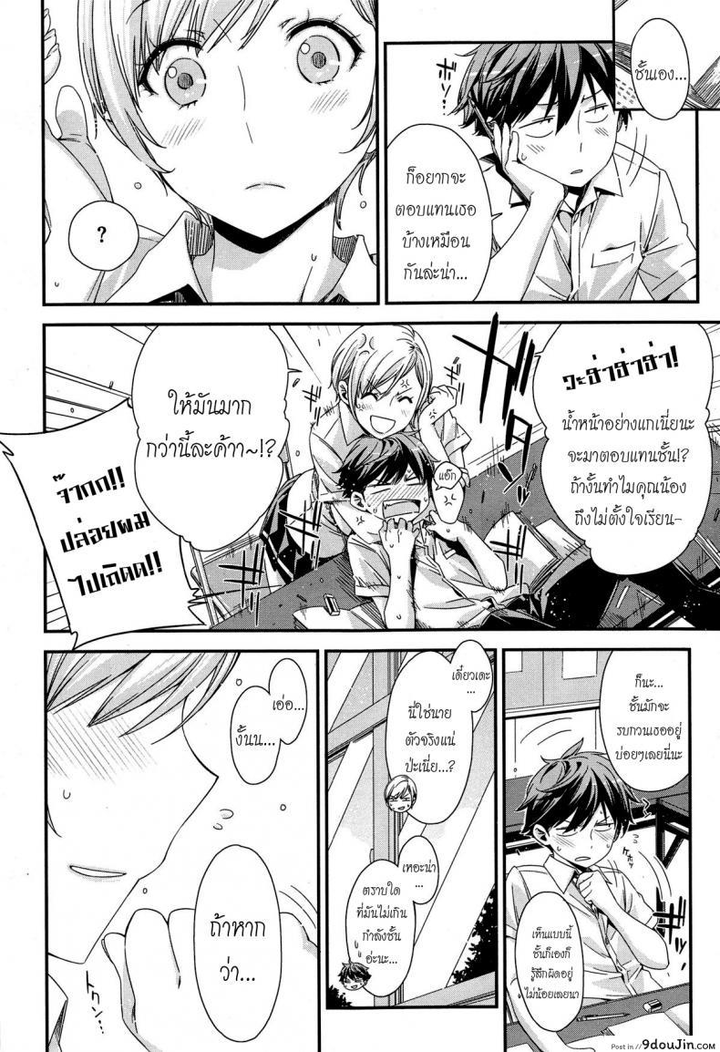 อ่านโดจิน มากกว่าเพื่อนก็อึ้บเลย [ed] Tomodachi ja Iya! | Don’t Wanna Be Friends! แปลไทย หน้าที่ 6