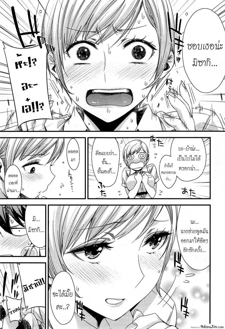 อ่านโดจิน มากกว่าเพื่อนก็อึ้บเลย [ed] Tomodachi ja Iya! | Don’t Wanna Be Friends! แปลไทย หน้าที่ 9