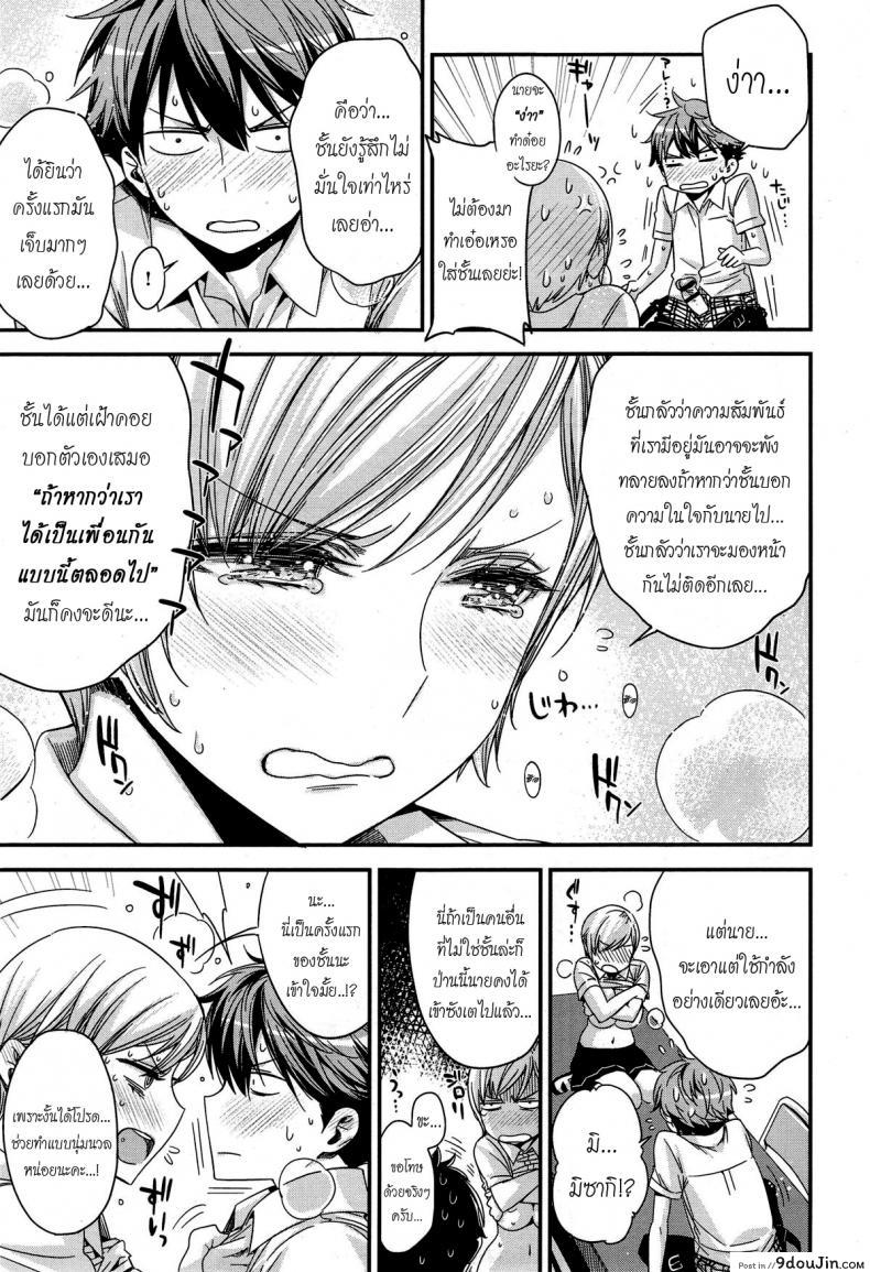 อ่านโดจิน มากกว่าเพื่อนก็อึ้บเลย [ed] Tomodachi ja Iya! | Don’t Wanna Be Friends! แปลไทย หน้าที่ 15
