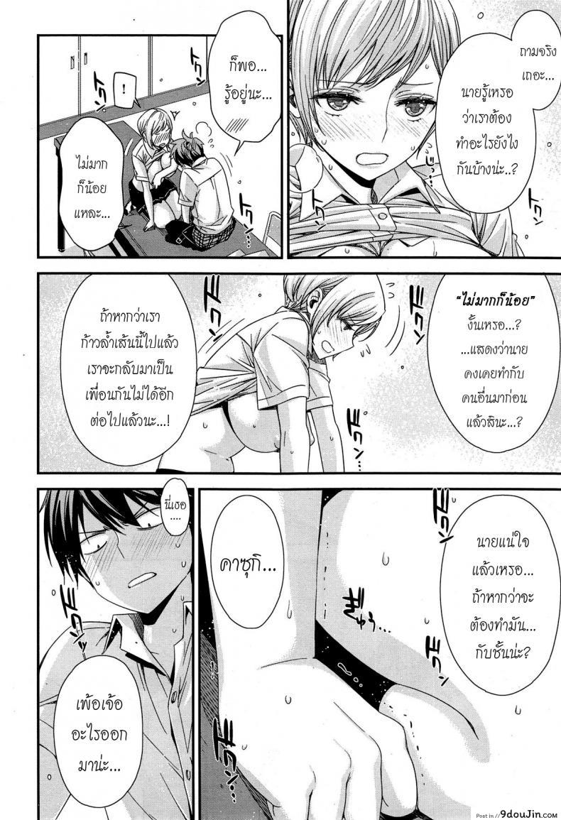 อ่านโดจิน มากกว่าเพื่อนก็อึ้บเลย [ed] Tomodachi ja Iya! | Don’t Wanna Be Friends! แปลไทย หน้าที่ 16