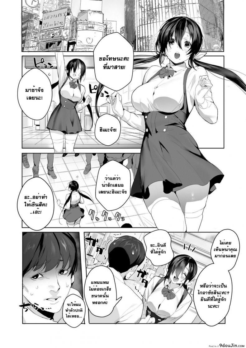 อ่านโดจิน เจ้าหญิงของทุกคน [Jagayama Tarawo] Joining A Fan Club (COMIC Koh 2018-02) หน้าที่ 4