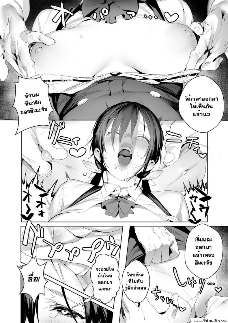 อ่านโดจิน เจ้าหญิงของทุกคน [Jagayama Tarawo] Joining A Fan Club (COMIC Koh 2018-02) อ่านฟรี หน้าที่ 10