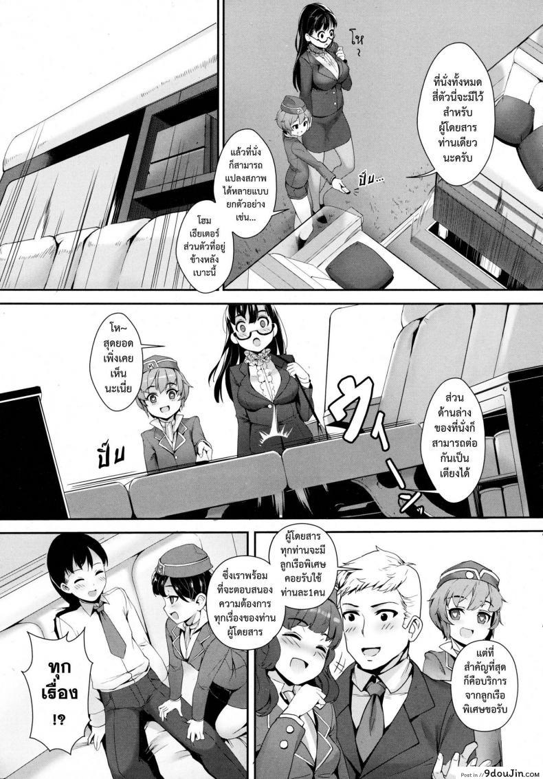 อ่านโดจิน เที่ยวบินสยิว [Jairou] Midnight Love Flight ni Youkoso | Welcome to the Midnight Love Flight (COMIC Tenma 2016-01) ซับไทย หน้าที่ 5