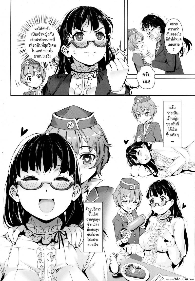 อ่านโดจิน เที่ยวบินสยิว [Jairou] Midnight Love Flight ni Youkoso | Welcome to the Midnight Love Flight (COMIC Tenma 2016-01) ซับไทย หน้าที่ 6