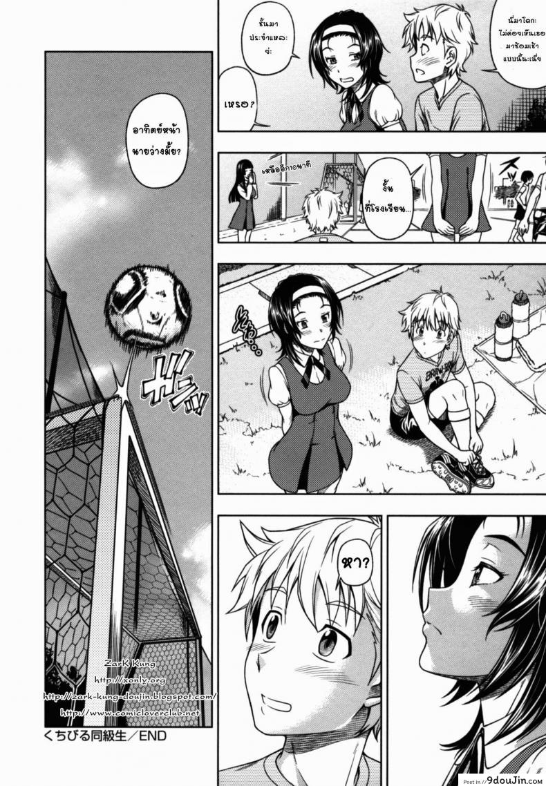 อ่านโดจิน จุมพิตสื่อรัก [Fukudahda] Kuchibiru Doukyuusei | Lips Classmate (COMIC Megastore 2010-09) อ่านฟรี หน้าที่ 28