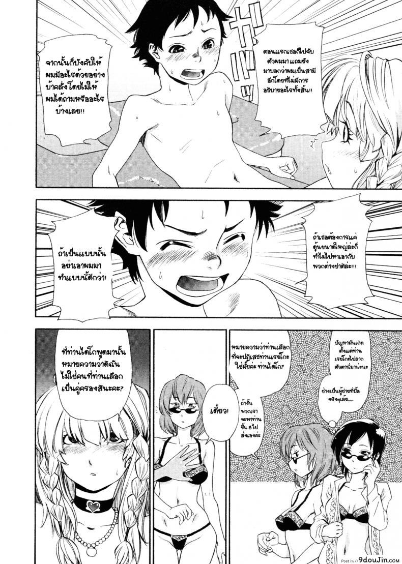 อ่านโดจิน [Yamatogawa] Aqua Bless Ch.8 – Lady Impact! ว่าที่เจ้าสาว แปลไทย หน้าที่ 18