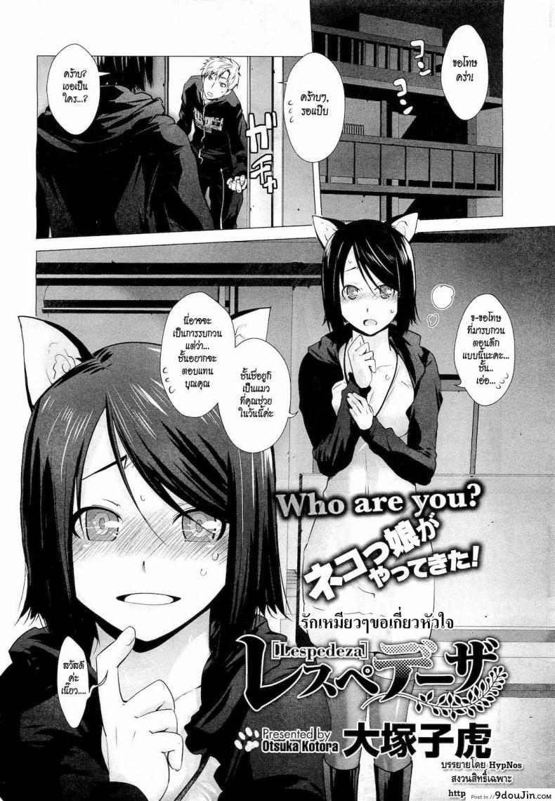 อ่านโดจิน รักเหมียวๆ ขอเกี่ยวหัวใจ [Ootsuka Kotora] Lespedeza (COMIC MEGASTORE 2011-05) หน้าที่ 2