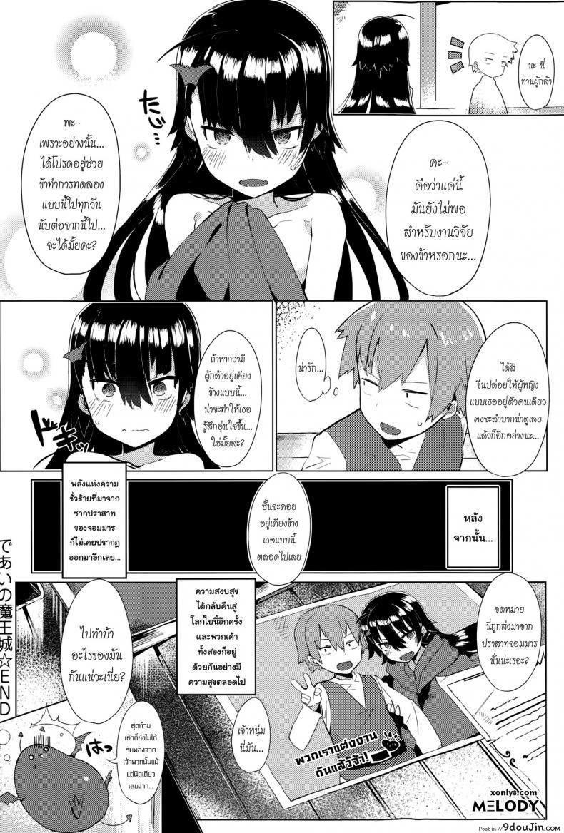 อ่านโดจิน ทั้งหมดนี้เพื่อจอมมาร [Tairame] Deai no Maoujou (COMIC Anthurium 029 2015-09) อ่านฟรี หน้าที่ 24