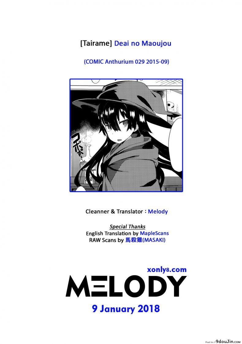 อ่านโดจิน ทั้งหมดนี้เพื่อจอมมาร [Tairame] Deai no Maoujou (COMIC Anthurium 029 2015-09) อ่านฟรี หน้าที่ 25