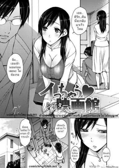 เล่นบทเอ็กซ์ ที่โรงหนัง 4DX [Isorashi] HamiChijo Ch.5 – Icchau Eigakan แปลไทย