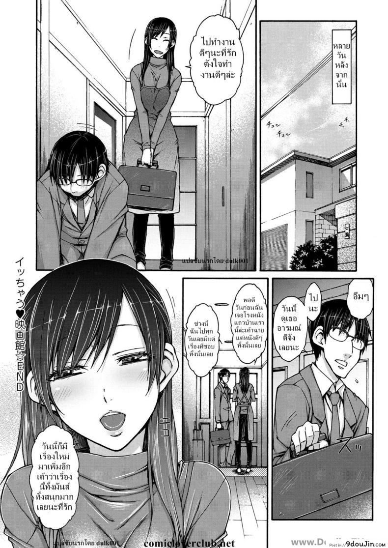 อ่านโดจิน เล่นบทเอ็กซ์ ที่โรงหนัง 4DX [Isorashi] HamiChijo Ch.5 – Icchau Eigakan แปลไทย หน้าที่ 20