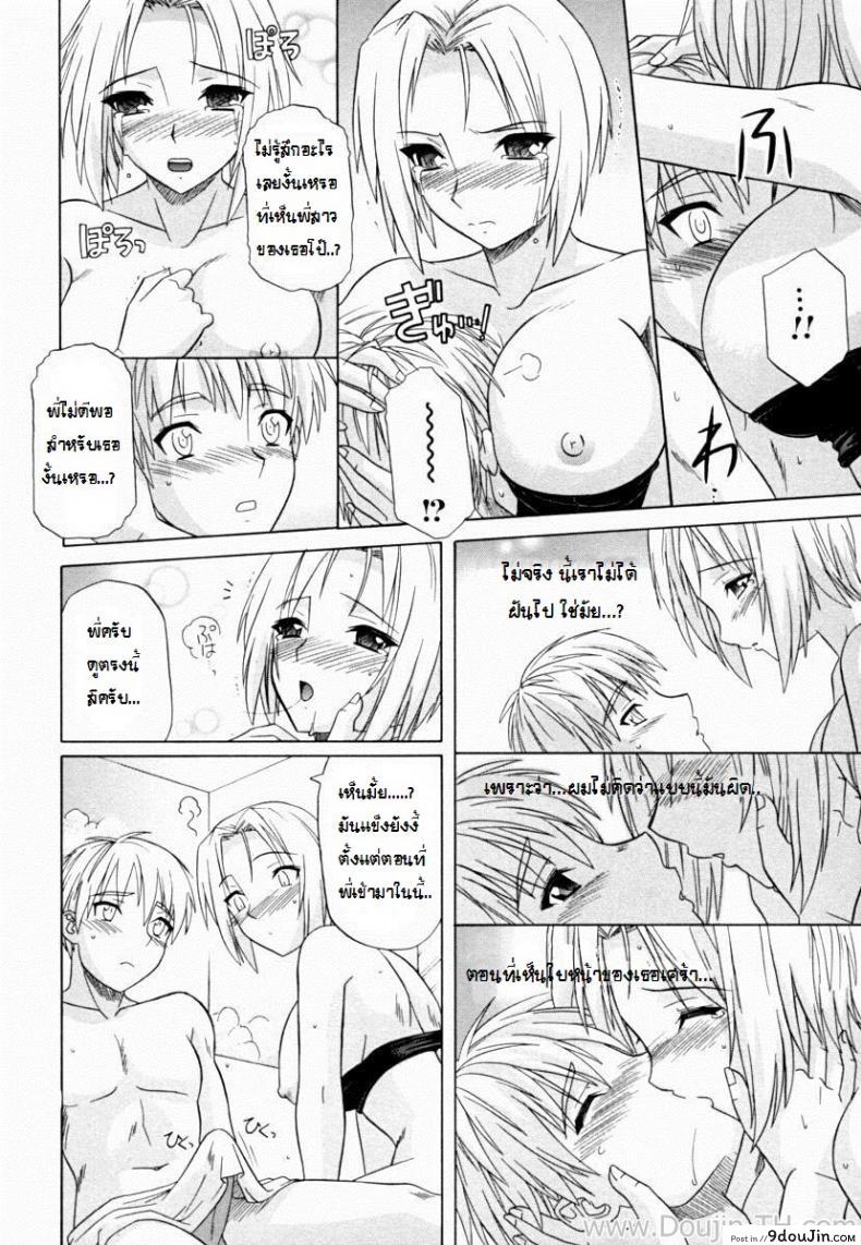 อ่านโดจิน ถ้าน้องไม่เอา พี่เสียใจนะ [Tsutsumi Akari] Ane no Mune – SISTER THE BUSTER Ch.6 อ่านฟรี หน้าที่ 10