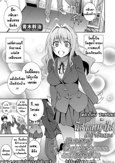 พี่สาวหน้าใส หัวใจติดน้อง [Aoki Kanji] Ane ga Shibashiba Tsuyappoi Kao o Suru node, Totemo Dogimagi Suru (COMIC Grape Vol. 13) แปลไทย